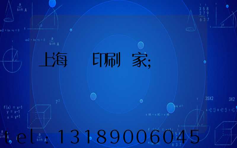上海絲網印刷廠家
