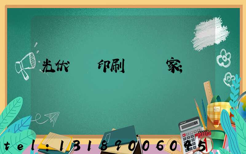 光伏絲網印刷設備廠家