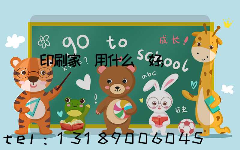 印刷家譜用什么紙好