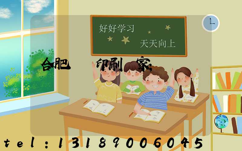 合肥絲網印刷廠家