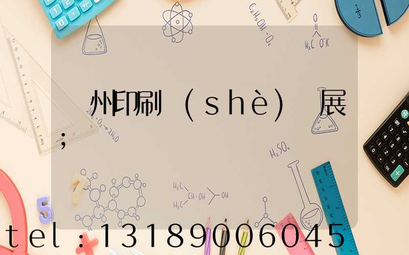 廣州印刷設(shè)備展