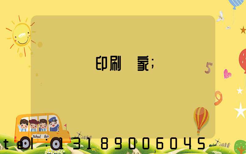 廣東標簽印刷廠家