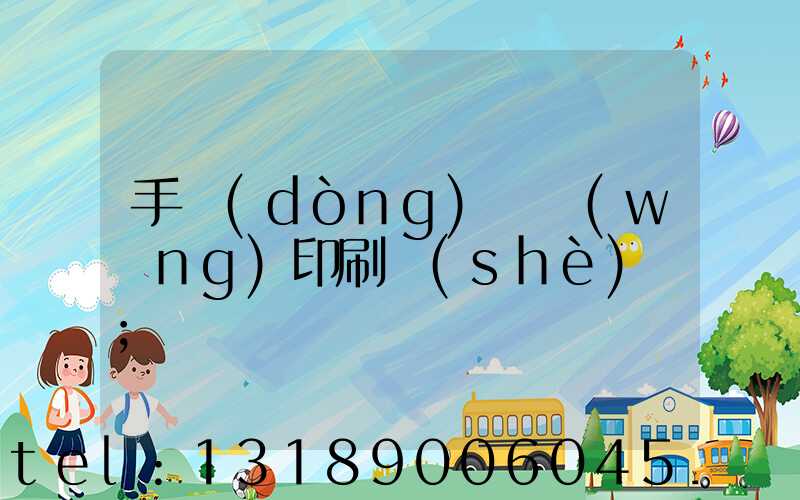 手動(dòng)絲網(wǎng)印刷設(shè)備