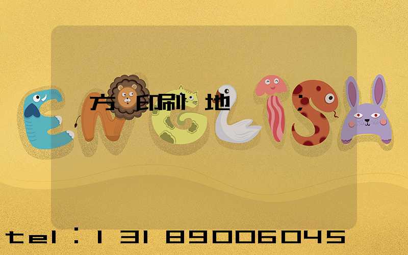 東方紅印刷廠地塊規劃