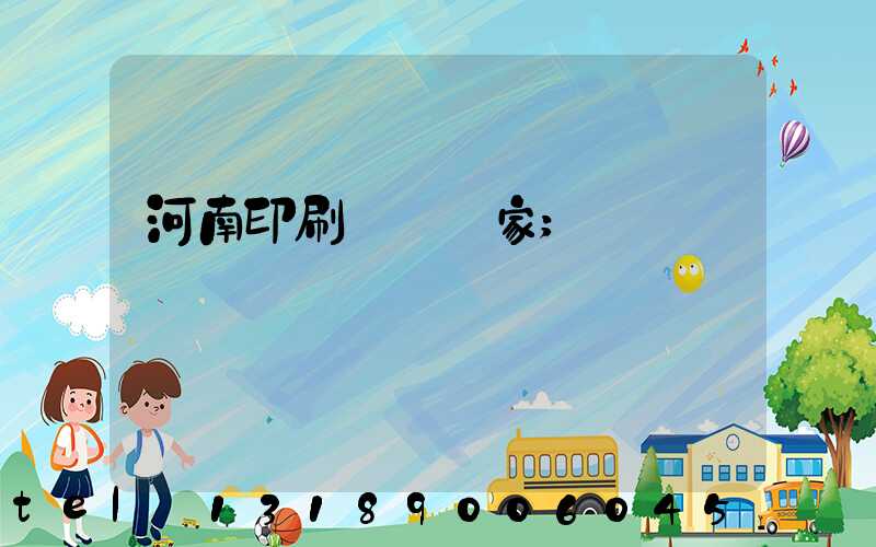 河南印刷標簽廠家