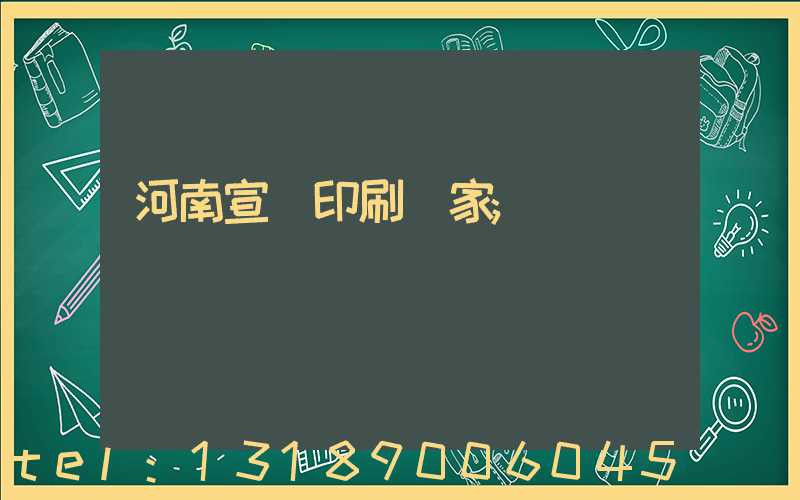 河南宣紙印刷廠家