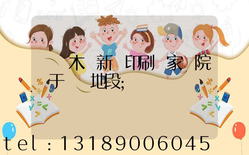 烏魯木齊新華印刷廠家屬院屬于幾級地段