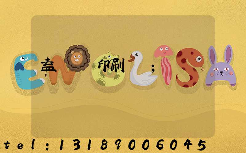 益陽畫冊印刷報價