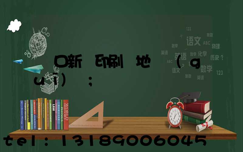 硚口新華印刷廠地塊規(guī)劃