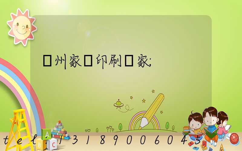 蘭州家譜印刷廠家