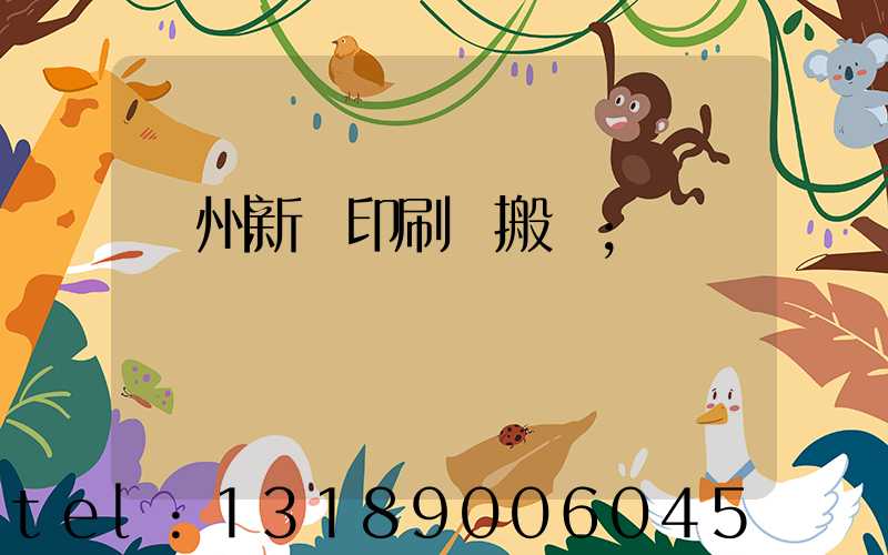 蘭州新華印刷廠搬遷